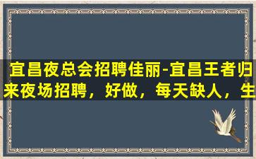 宁德夜总会招聘