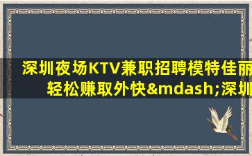 通化夜场招聘