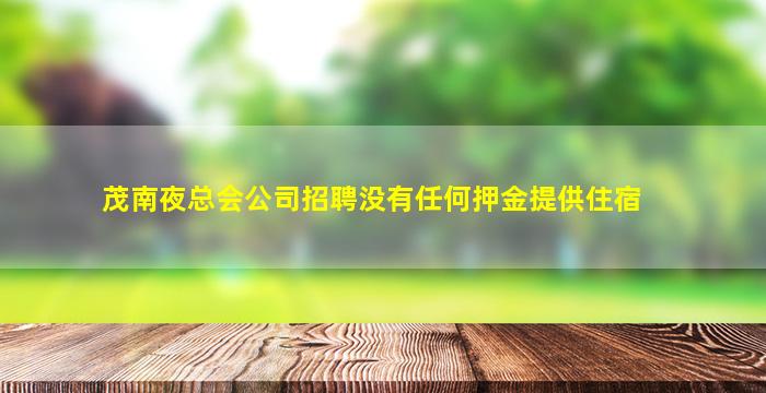 许昌夜场招聘